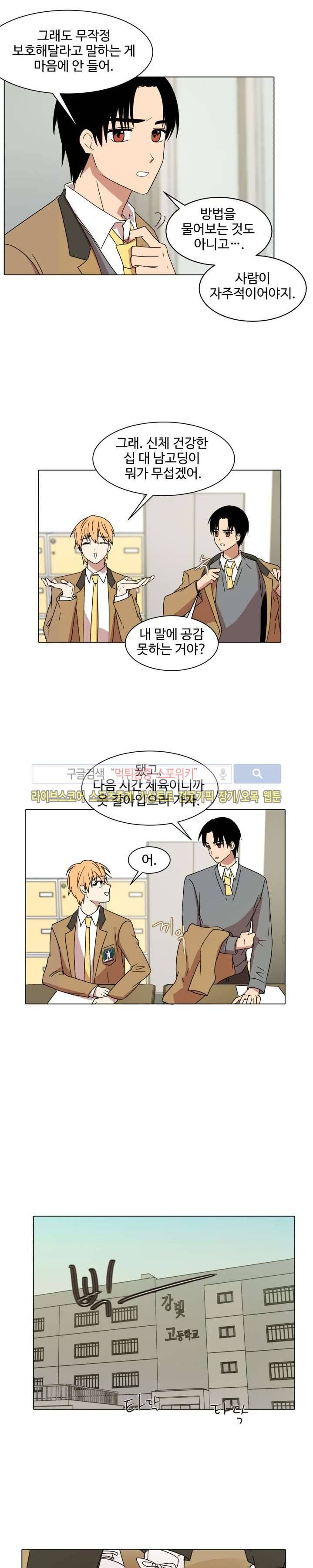 보이고 들리는 이야기 2화 12