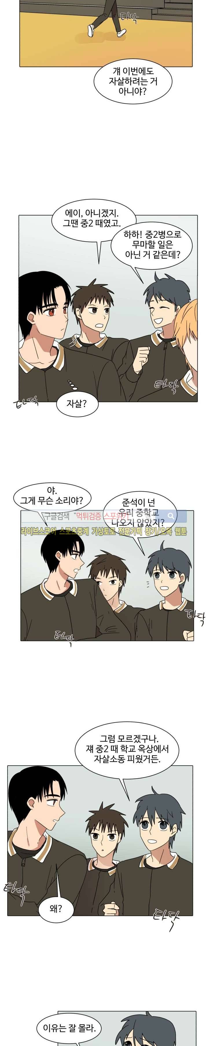 보이고 들리는 이야기 2화 15