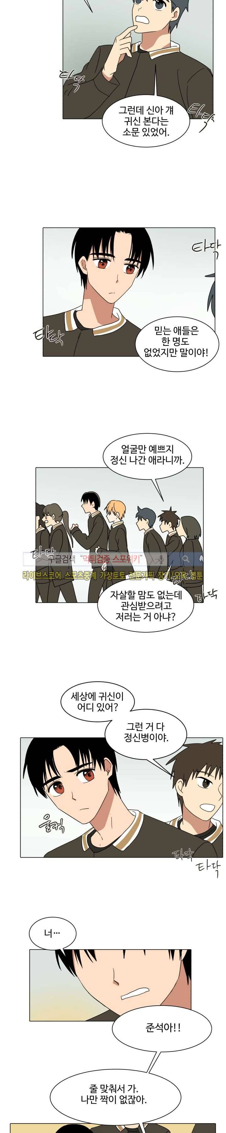 보이고 들리는 이야기 2화 16