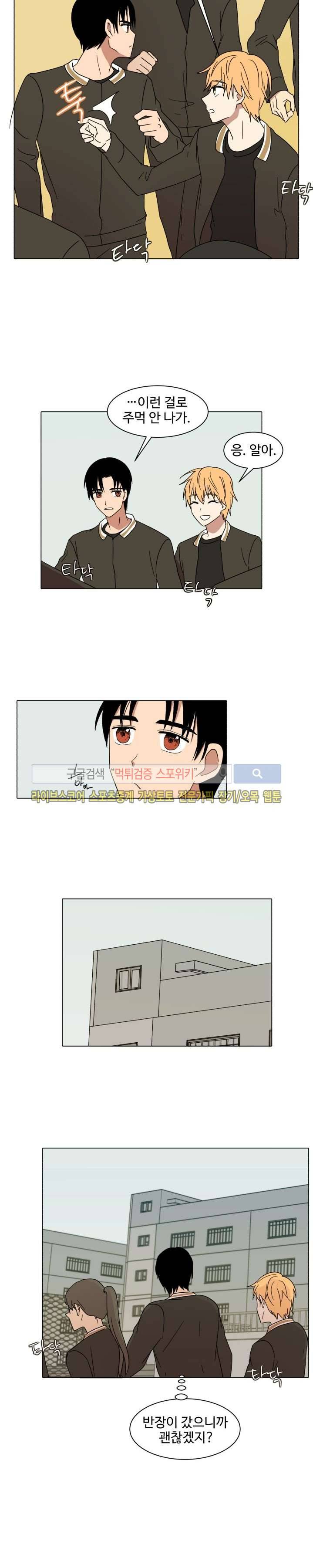 보이고 들리는 이야기 2화 17