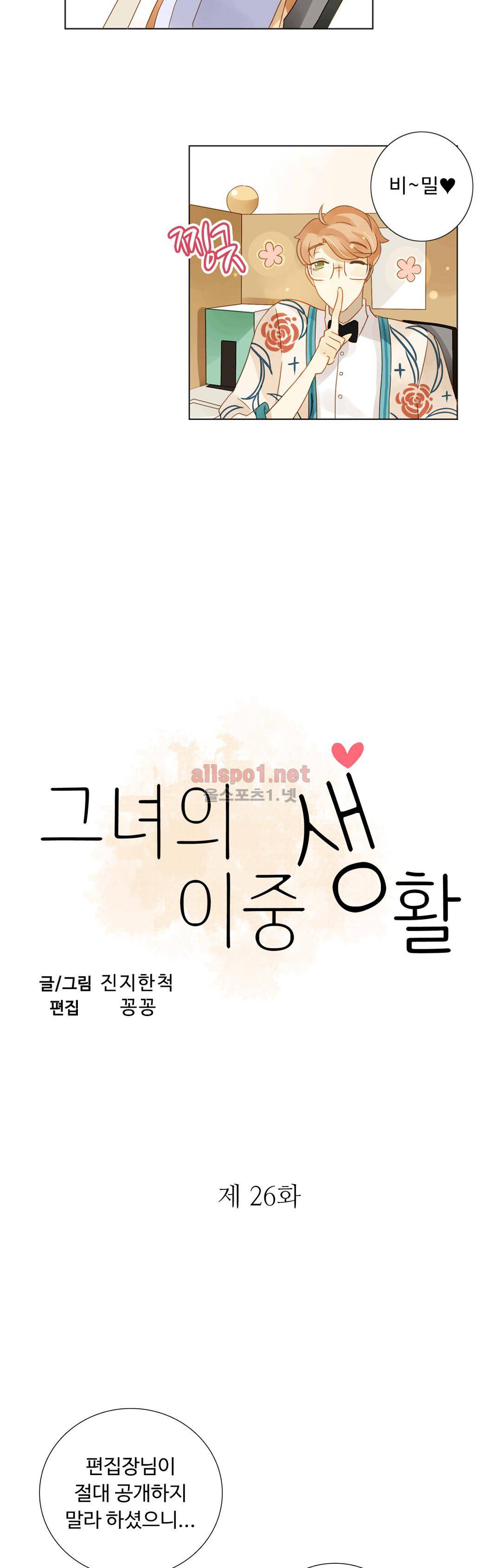 그녀의 이중생활 26화 2