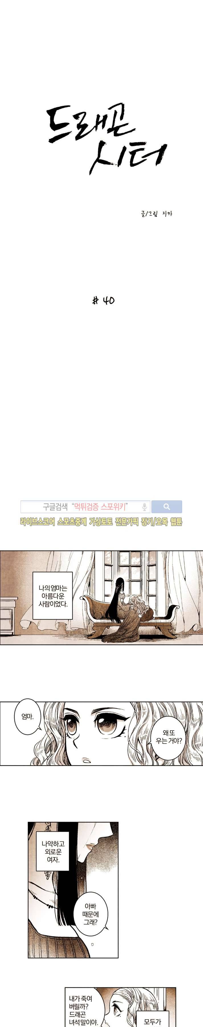 드래곤시터 40화 1