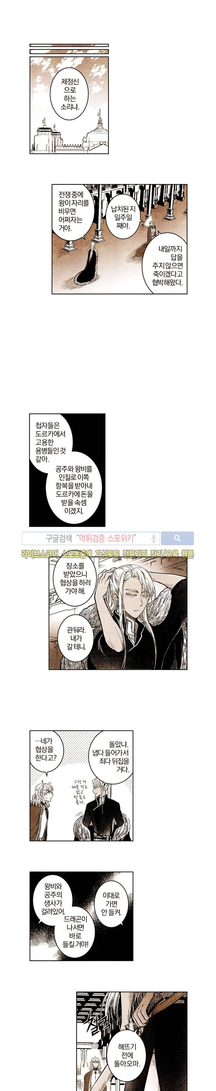 드래곤시터 40화 9
