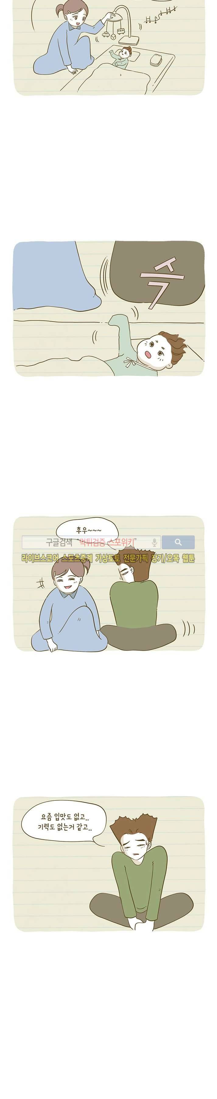 못하는 남자 9화 2