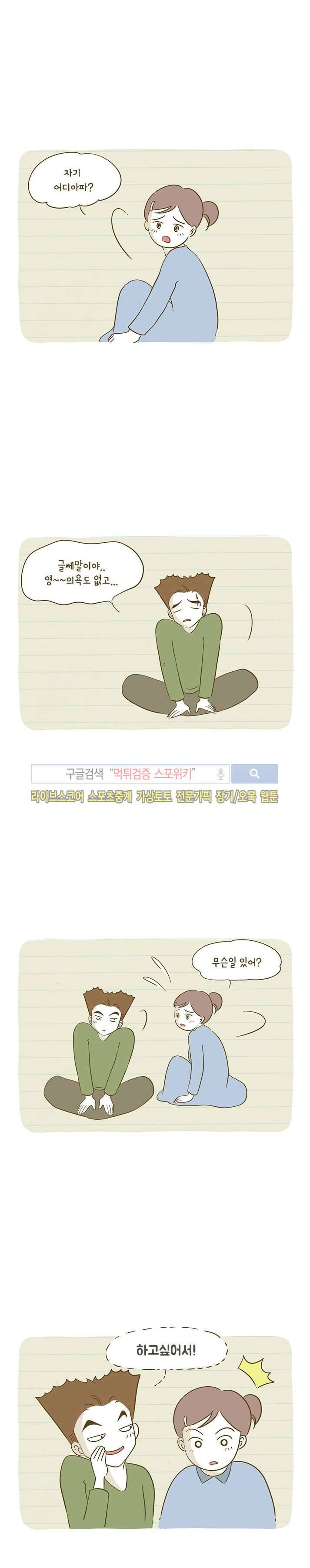 못하는 남자 9화 3