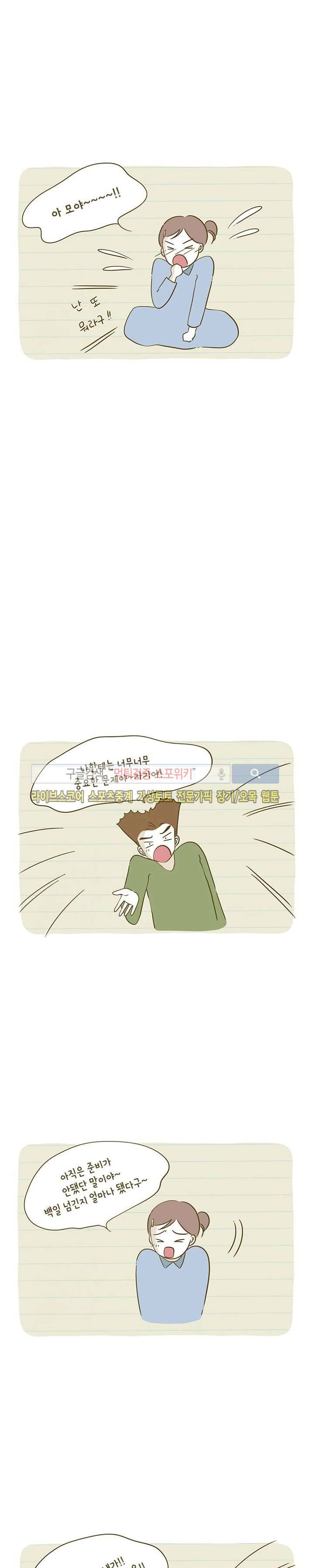 못하는 남자 9화 4