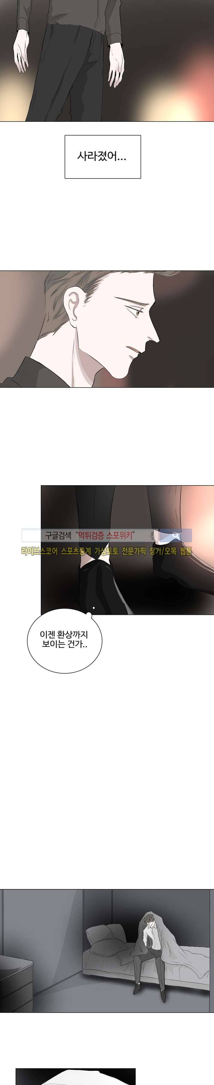 악마x천사 11화 3