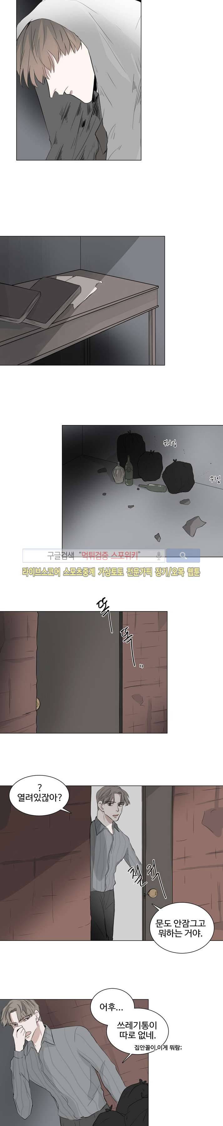 악마x천사 11화 4