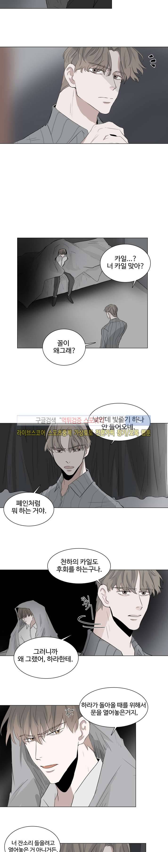 악마x천사 11화 5