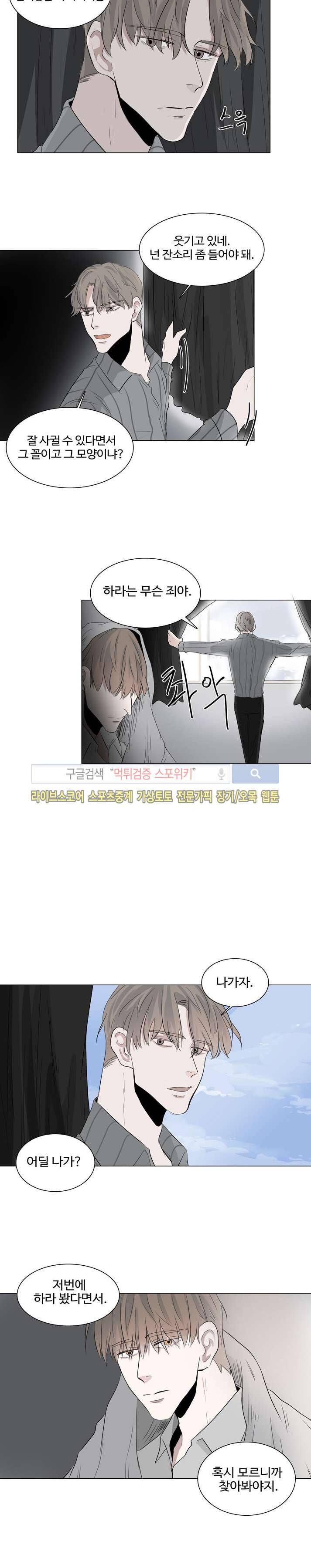 악마x천사 11화 6