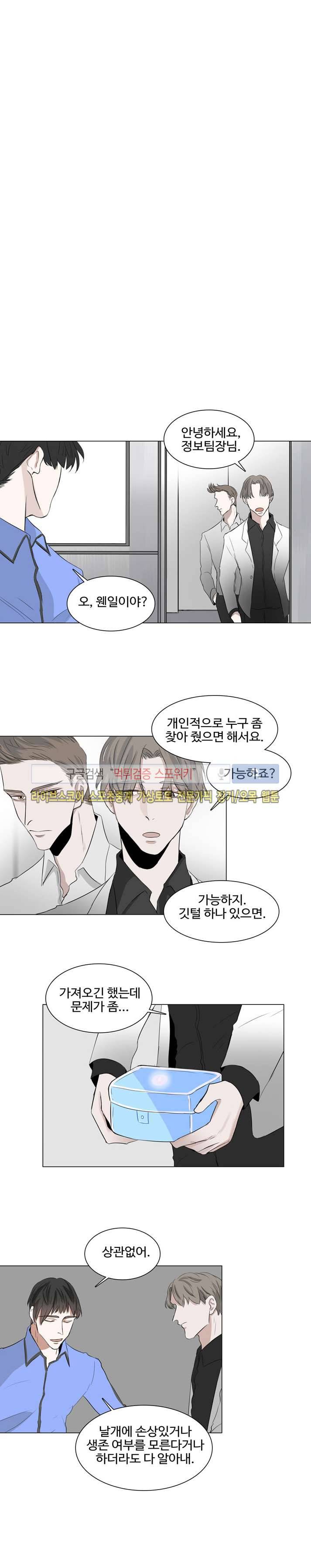 악마x천사 11화 7