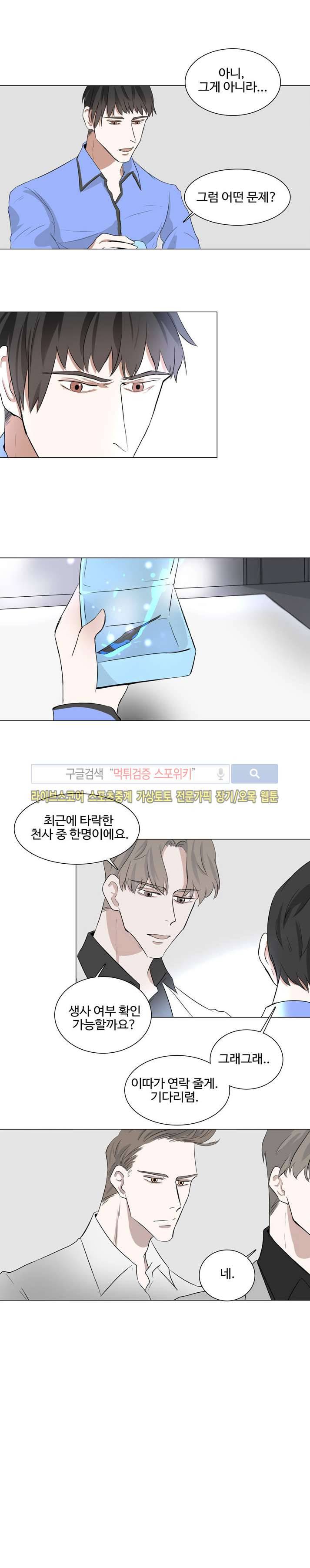 악마x천사 11화 8
