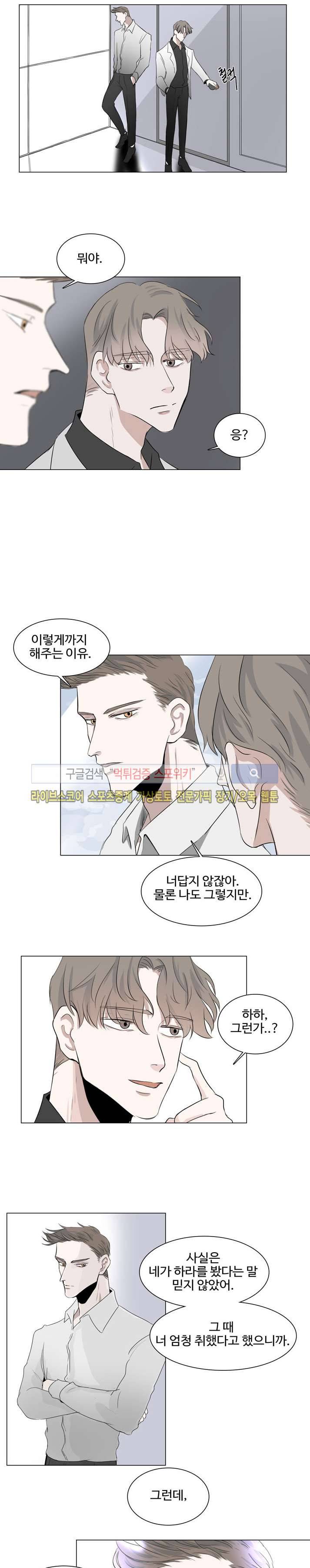 악마x천사 11화 9