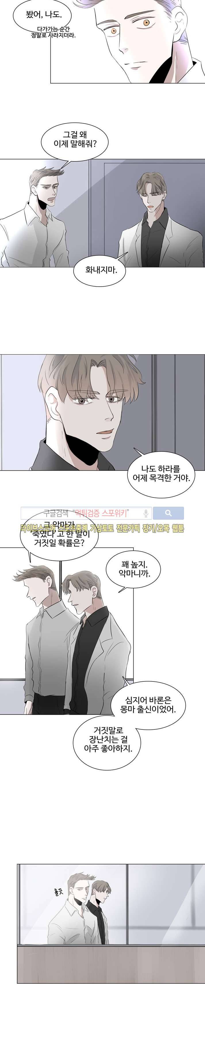 악마x천사 11화 10