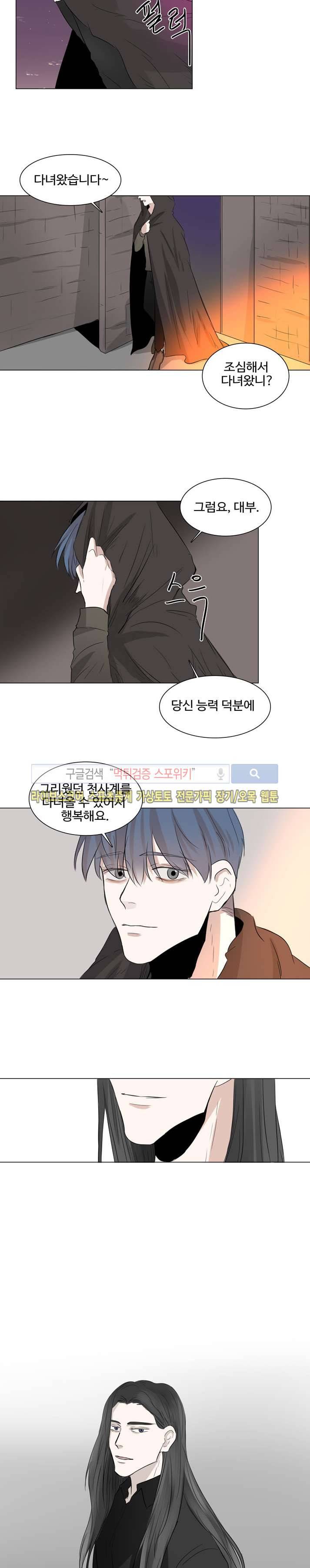 악마x천사 11화 13