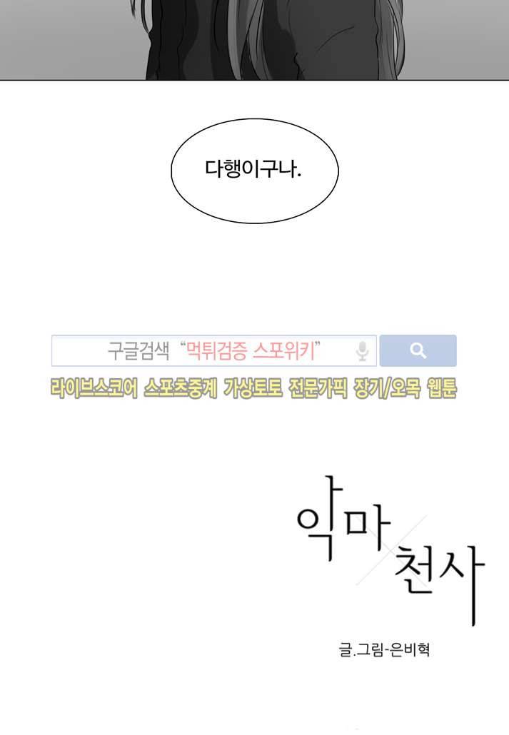 악마x천사 11화 14