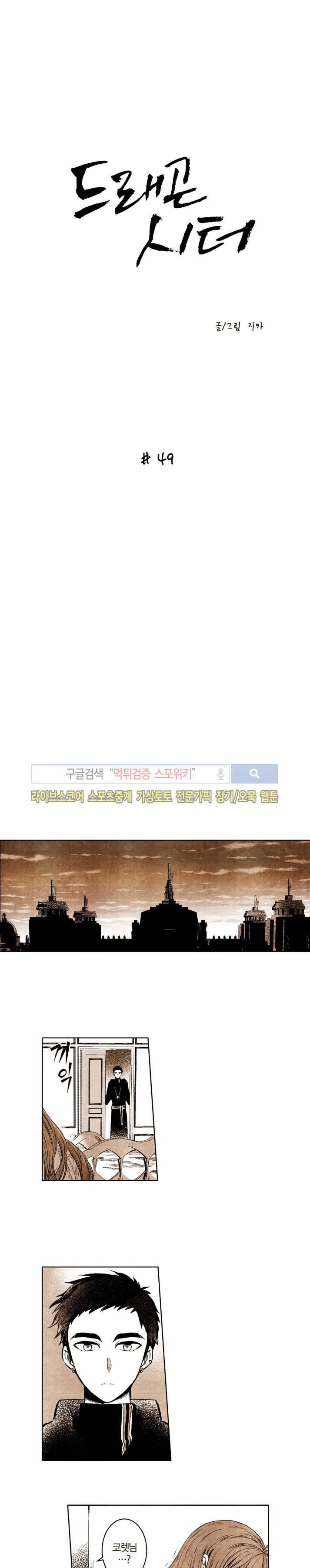 드래곤시터 49화 1