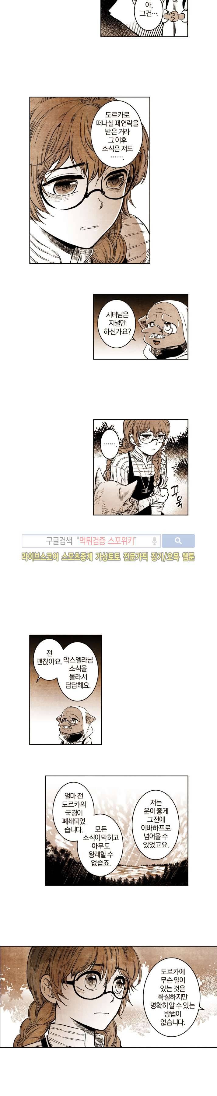 드래곤시터 49화 6