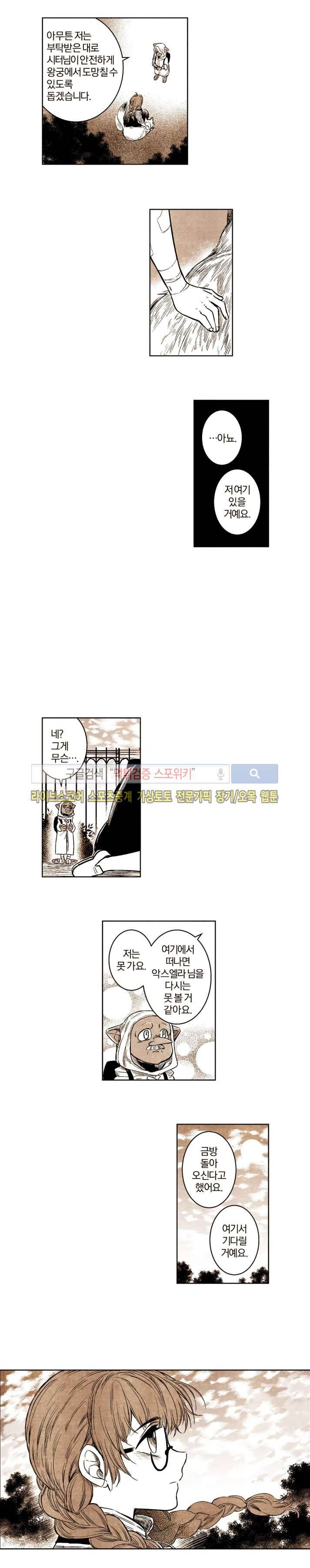 드래곤시터 49화 7