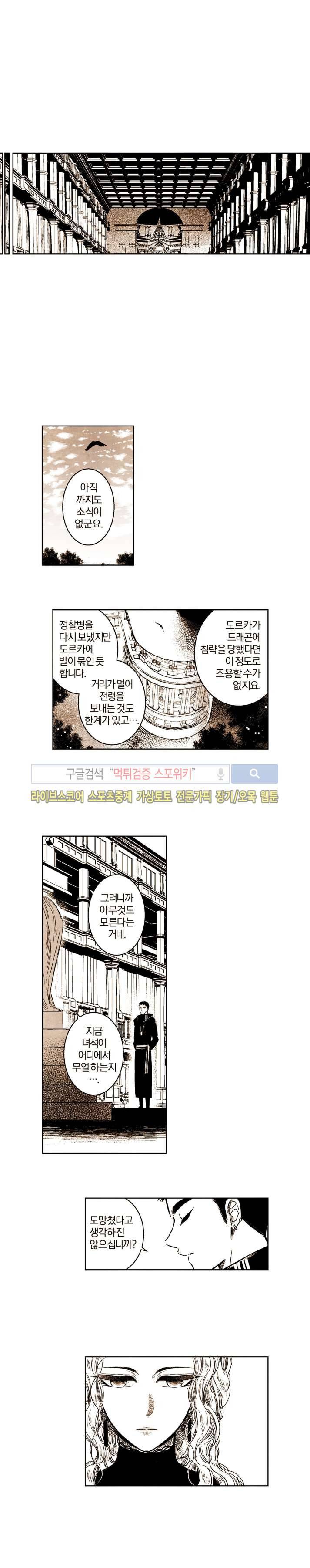 드래곤시터 49화 8
