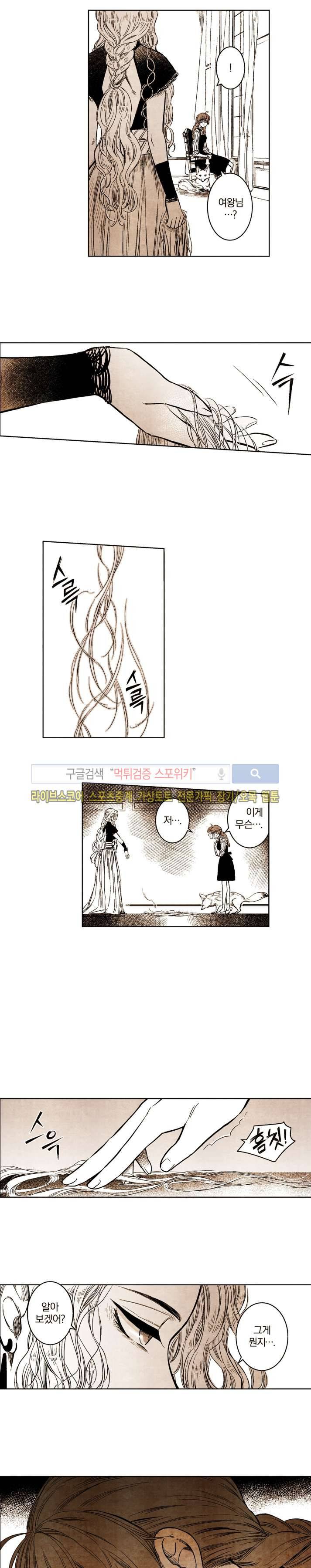 드래곤시터 49화 11