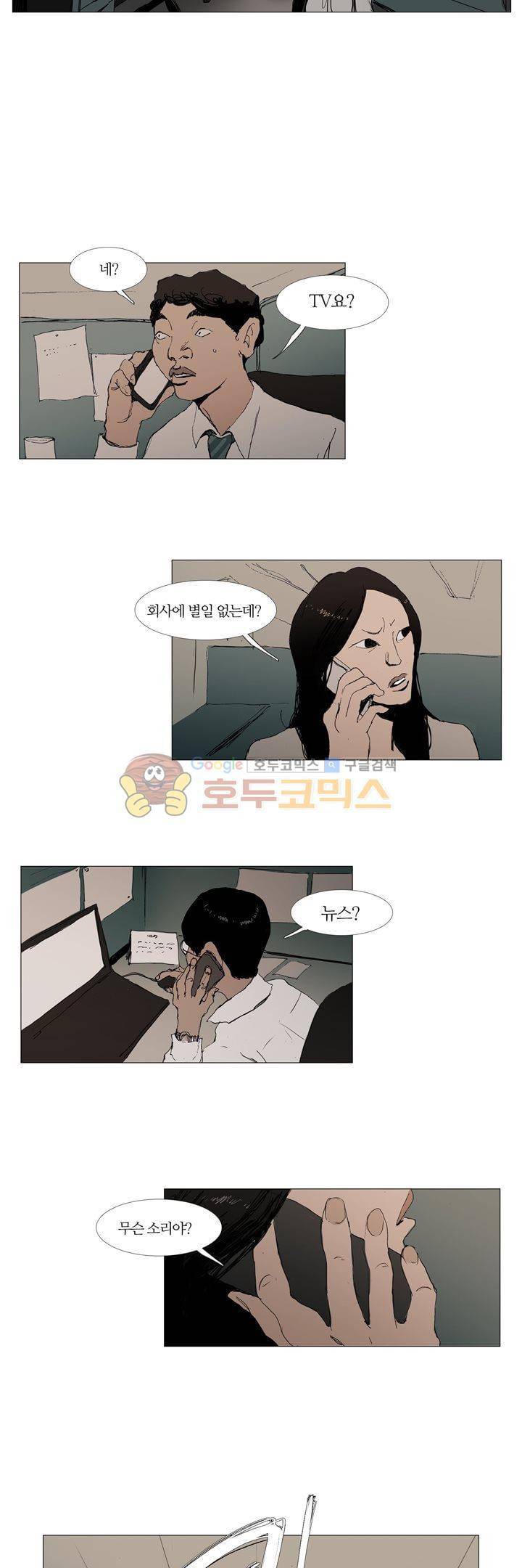 불티 39화 2