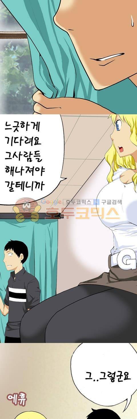 목표는 팬티다 13화 4
