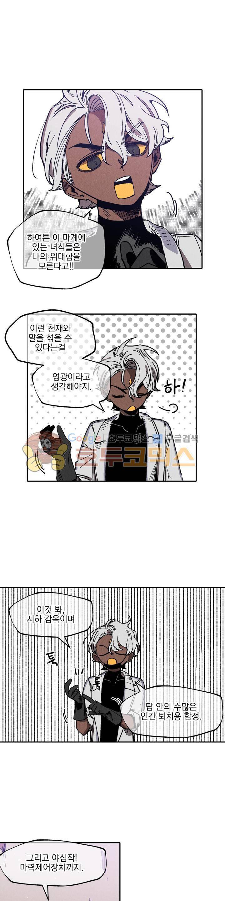 마계탈출록 59화 - 잠입 (10) 1