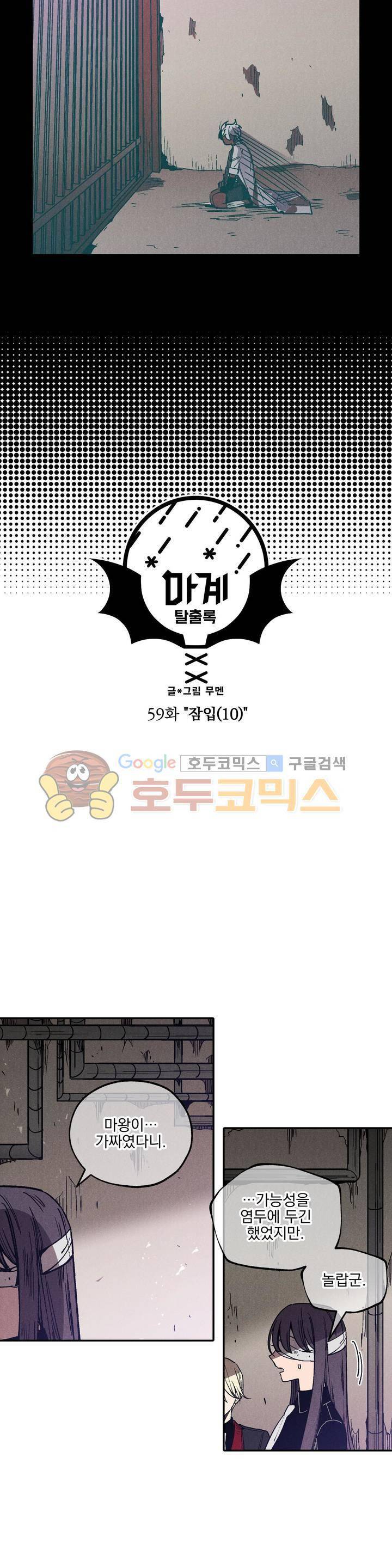 마계탈출록 59화 - 잠입 (10) 4