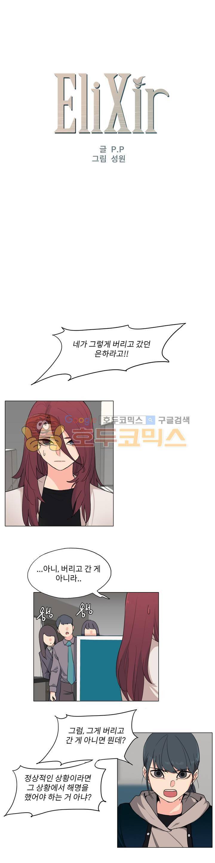 엘릭시르 2부 10화 1