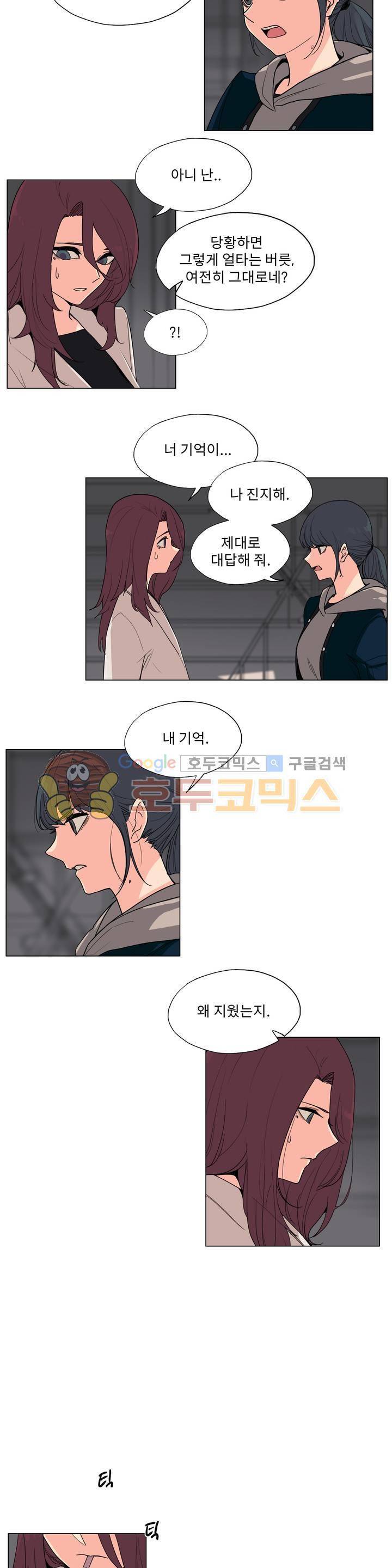 엘릭시르 2부 10화 3