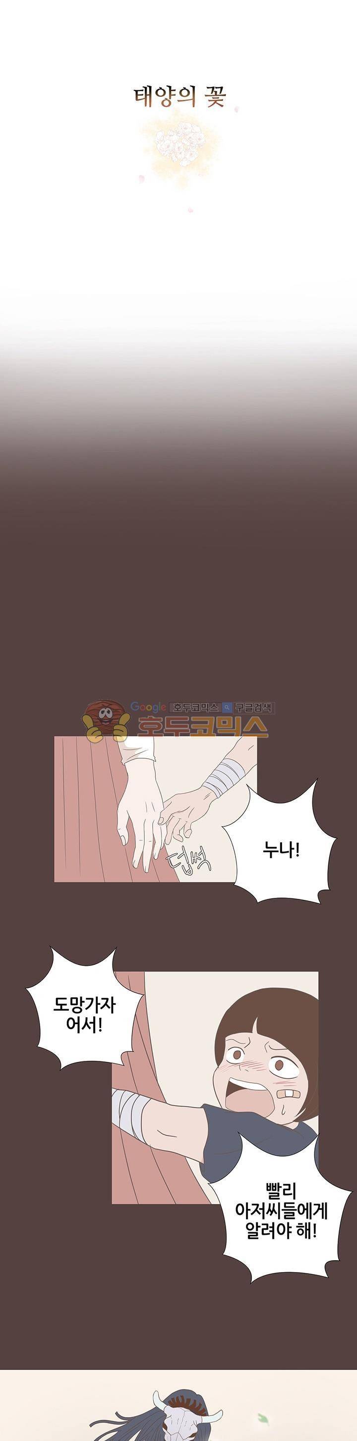 태양의 꽃 8화 1