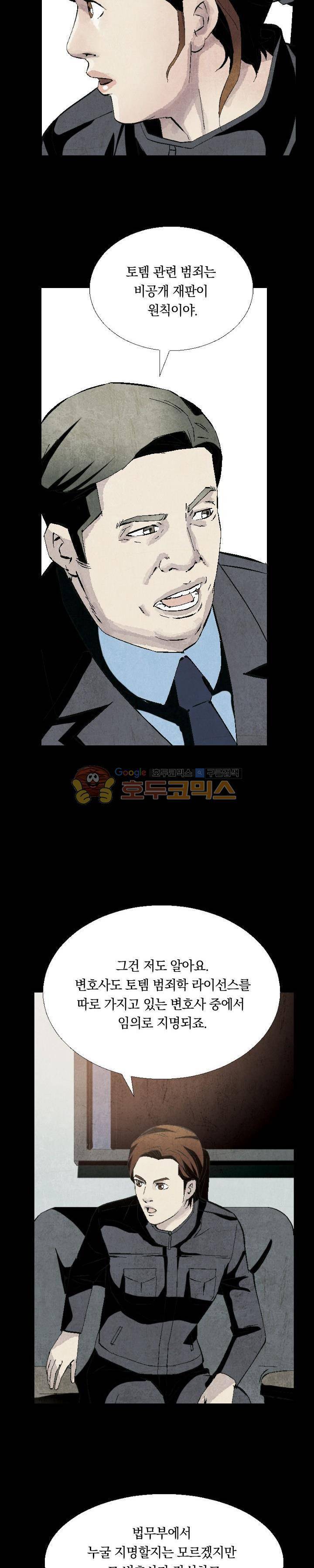 토템라이더 9화 3