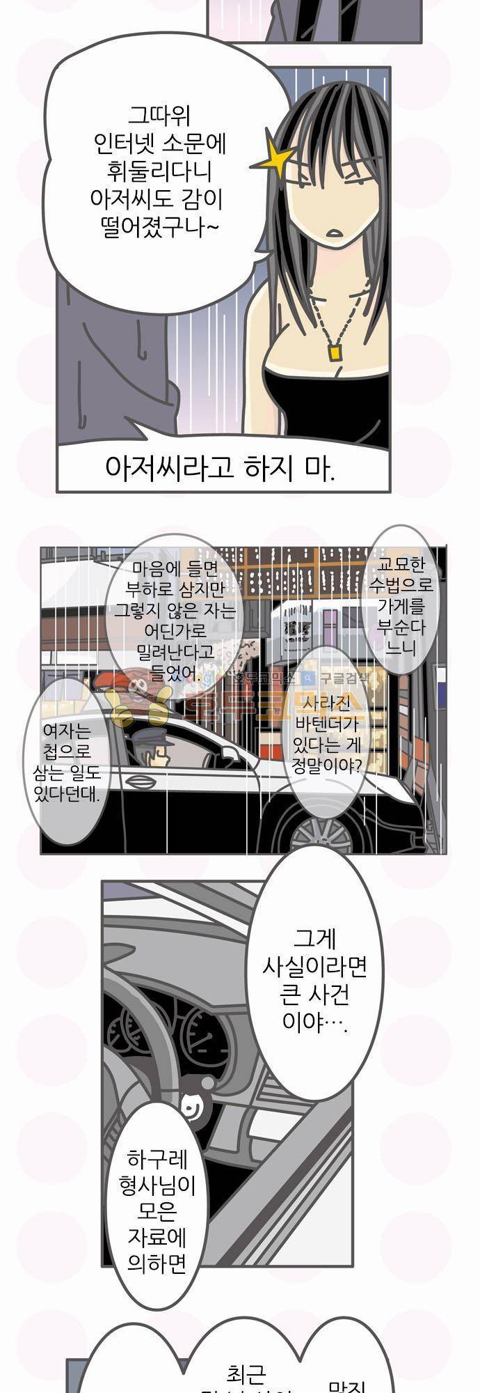 위기일발! 73화 - 컬렉터 4