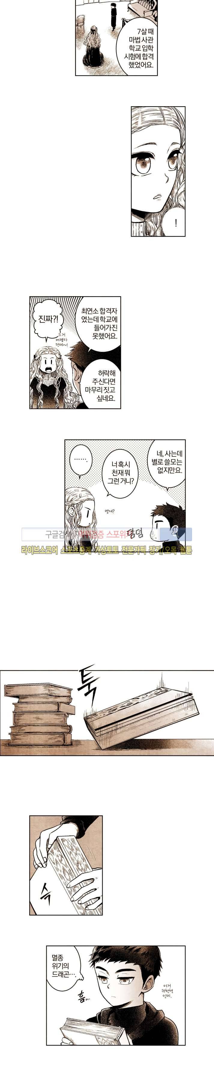 드래곤시터 번외편 中 4