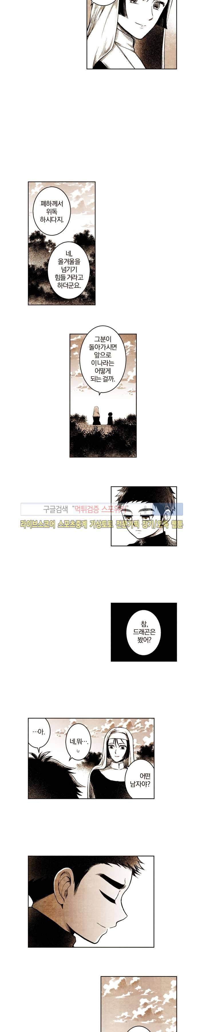 드래곤시터 번외편 中 11