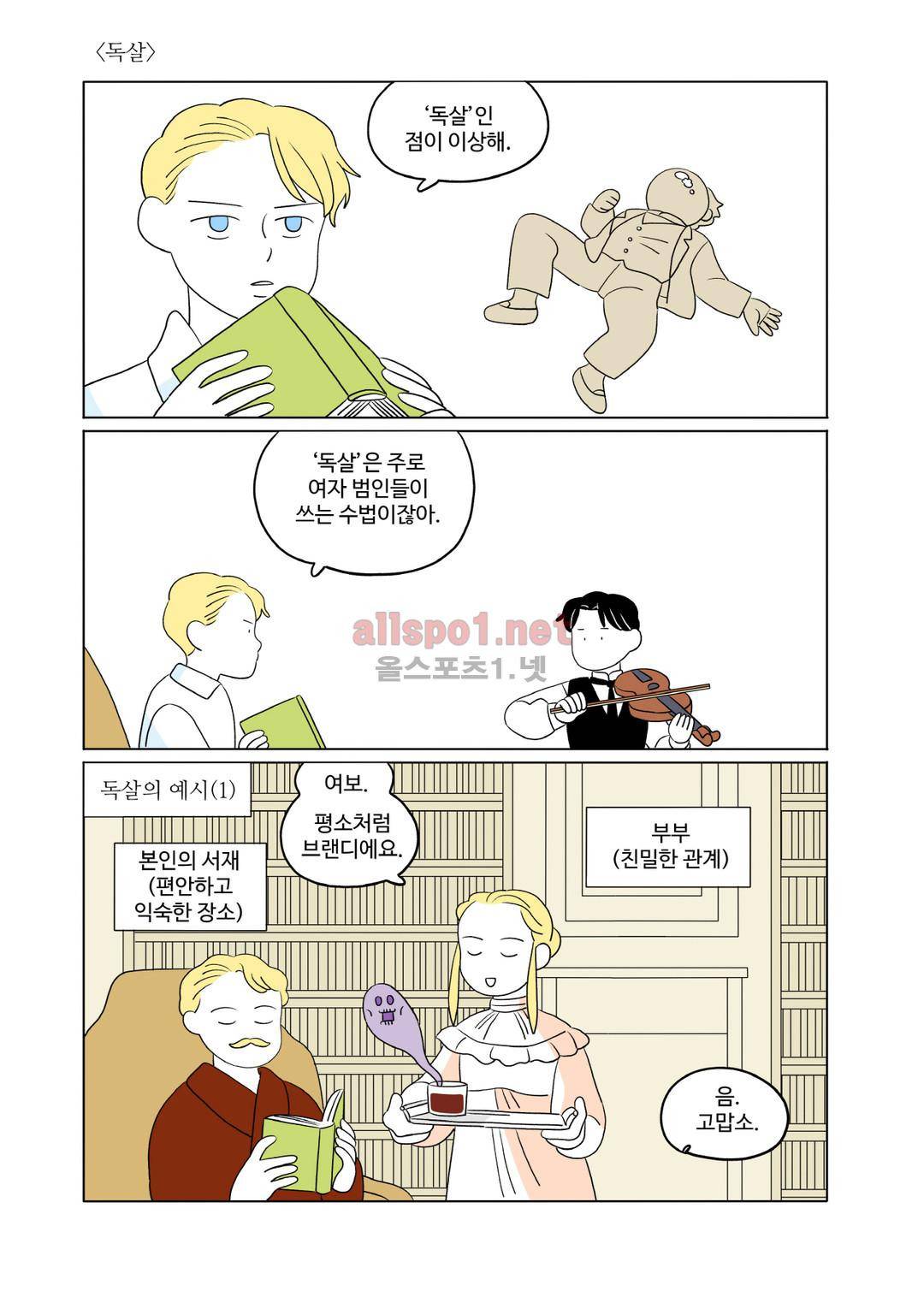 레이디 셜록 7화 5