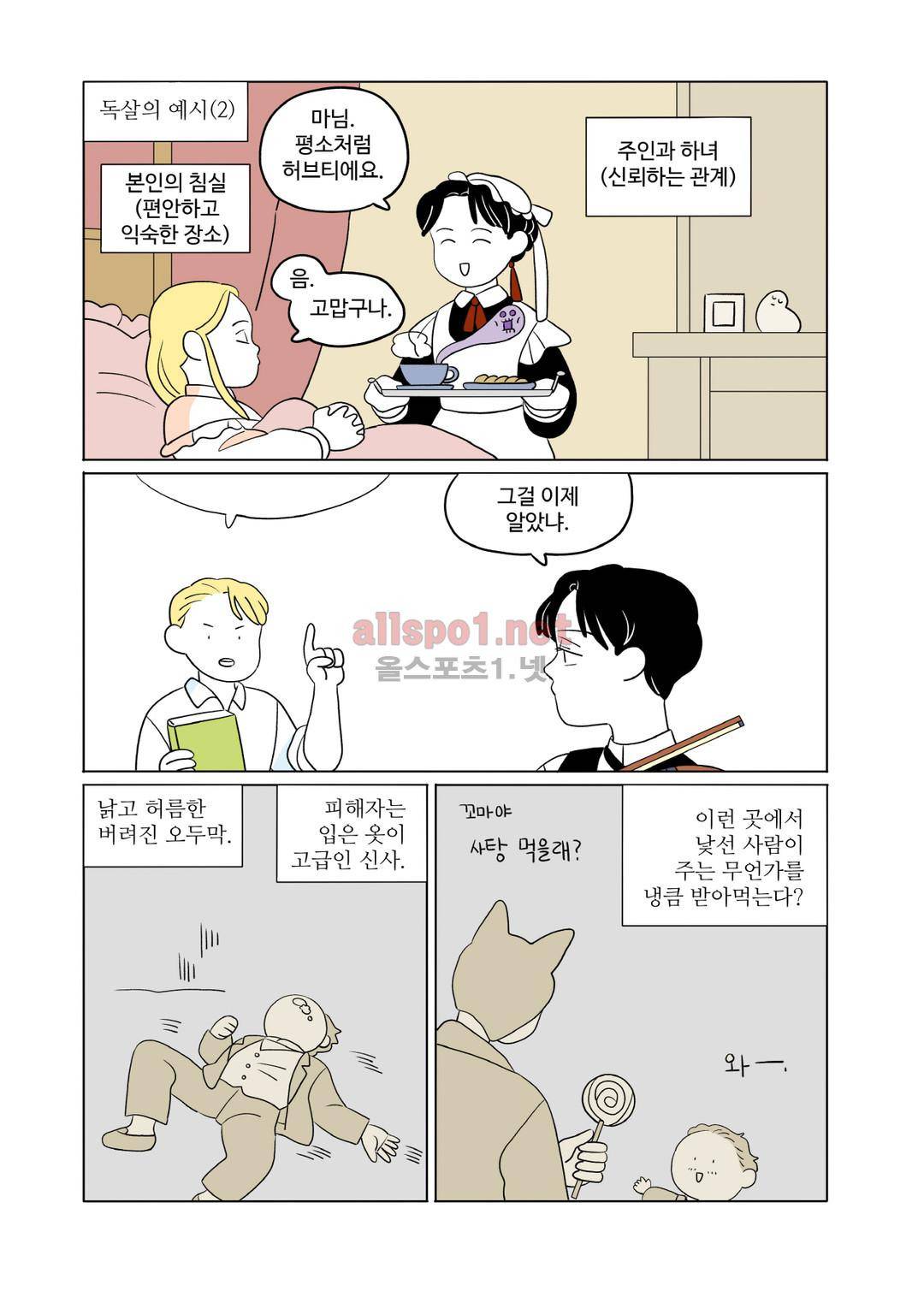 레이디 셜록 7화 6