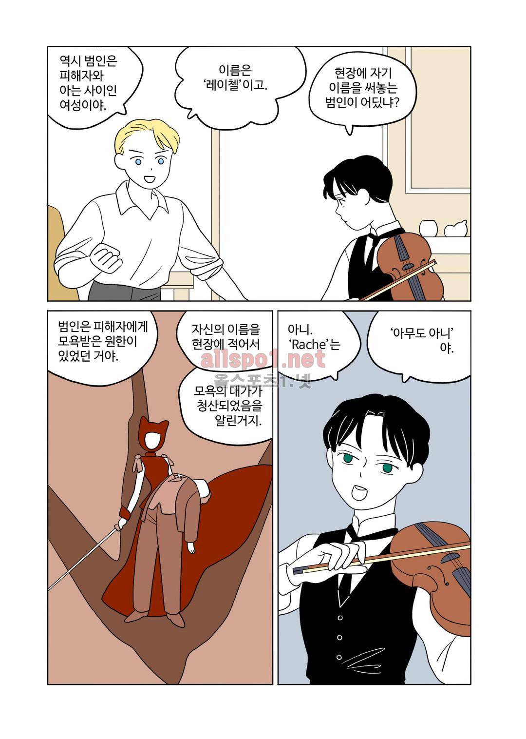 레이디 셜록 7화 7