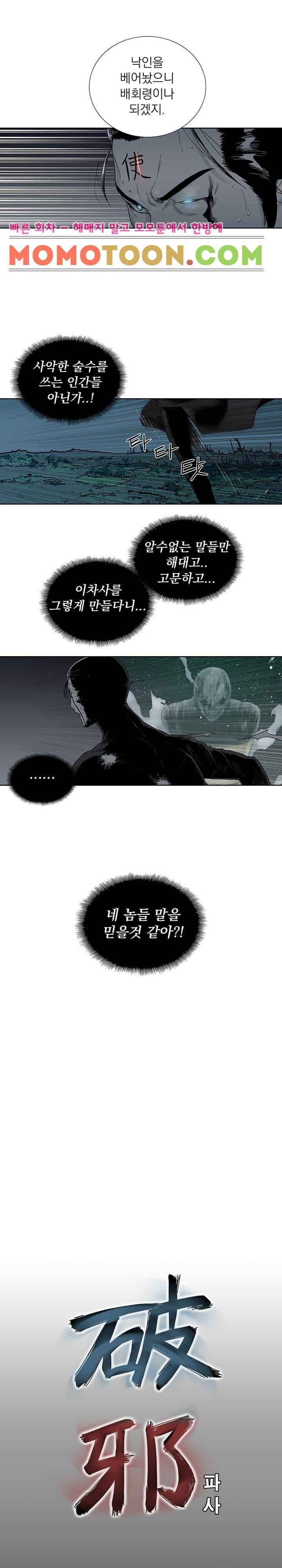 파사 23화 2