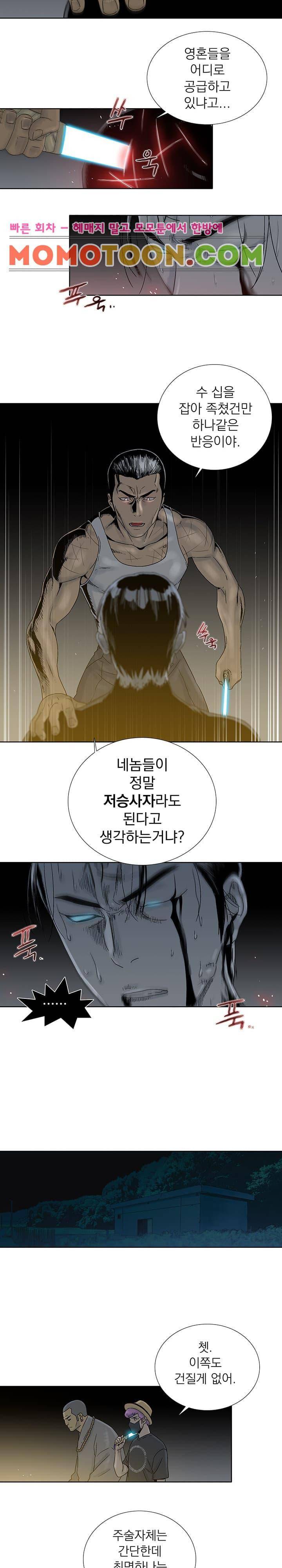 파사 23화 9