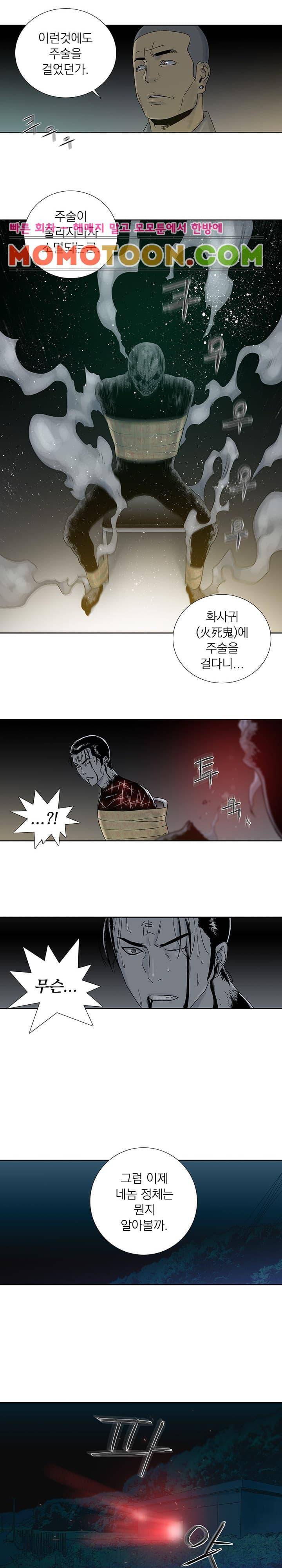 파사 23화 12