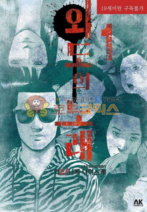 외도의 노래 8화 1