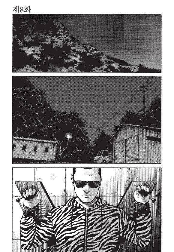 외도의 노래 8화 2