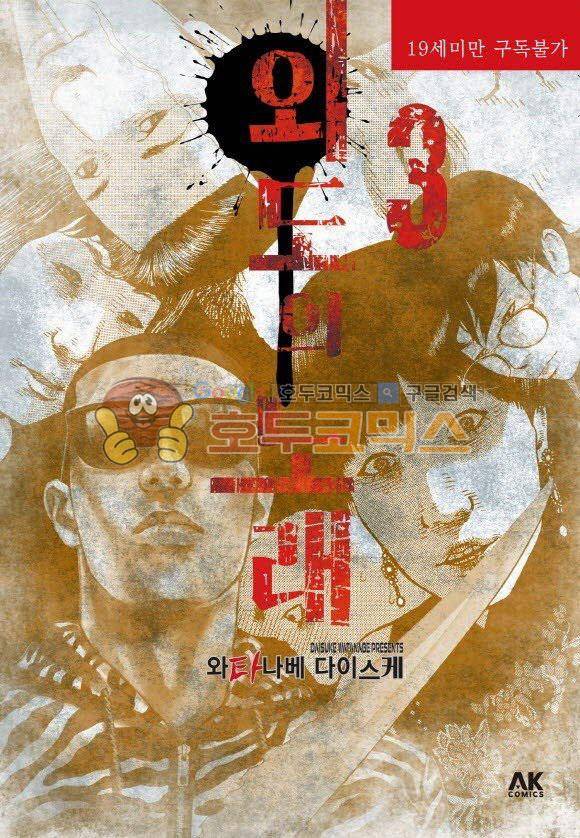 외도의 노래 18화 1