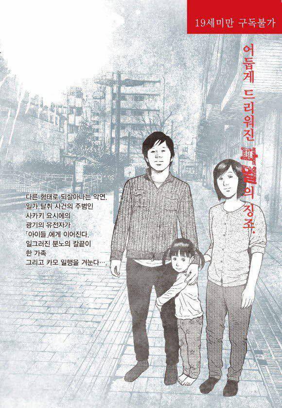 외도의 노래 18화 2