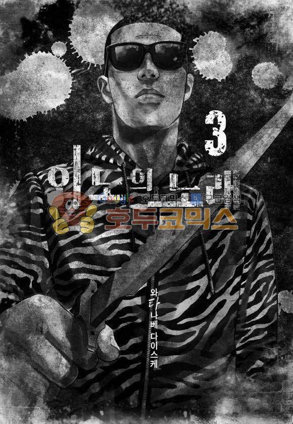 외도의 노래 18화 4