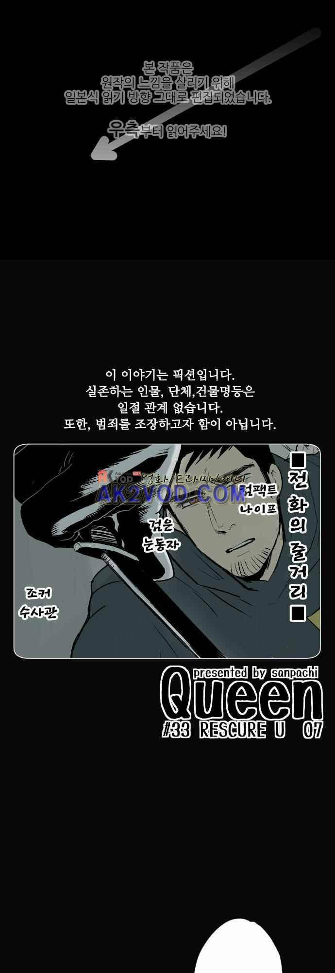 퀸(Queen) 33화 1