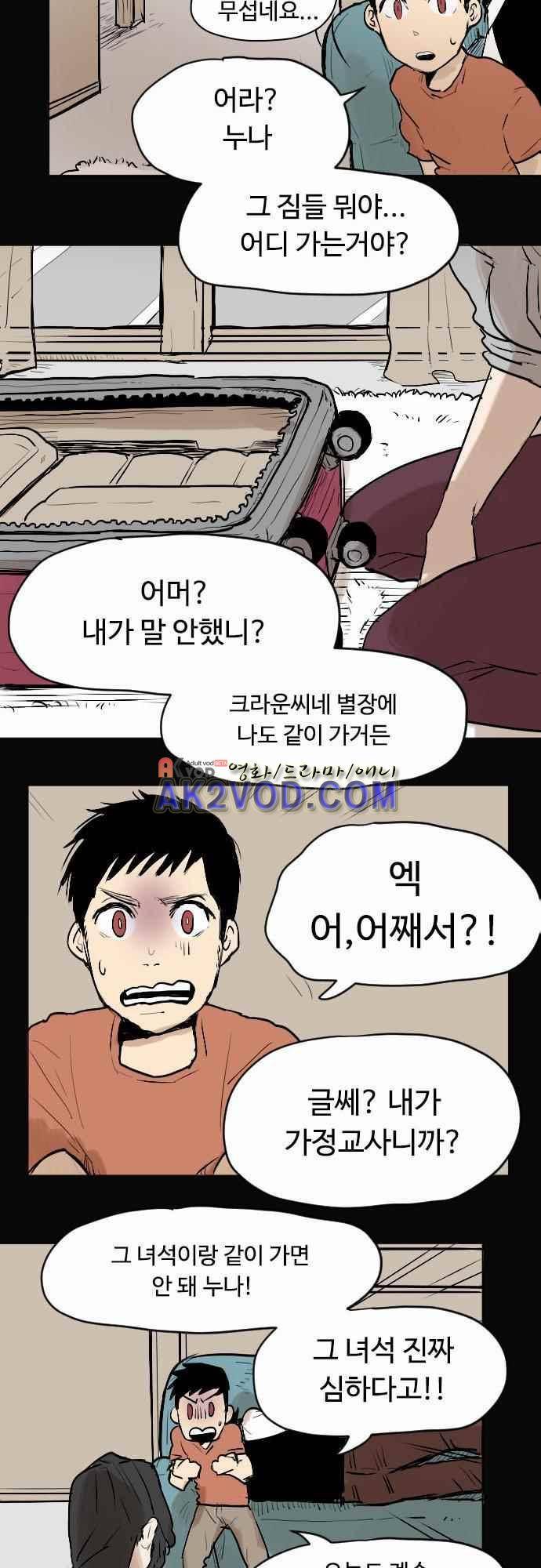 퀸(Queen) 33화 4