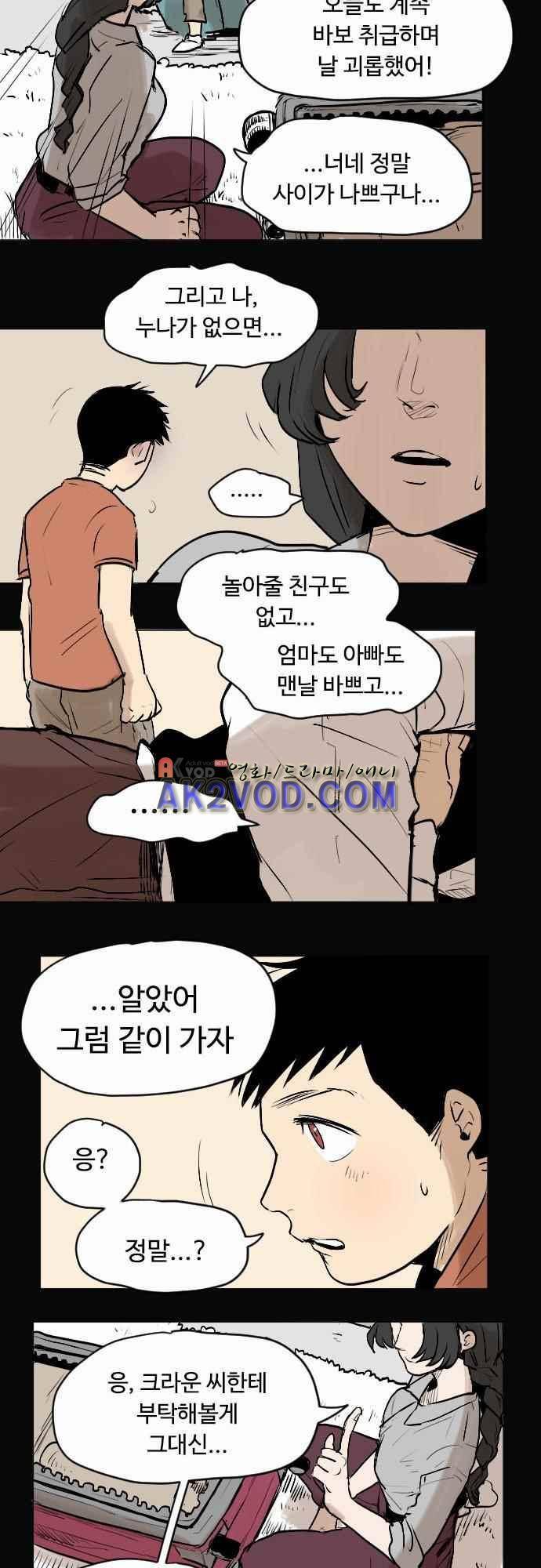 퀸(Queen) 33화 5